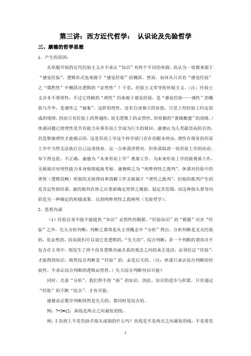 康德哲学思想
