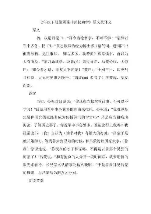 七年级下册《孙权劝学》原文及译文