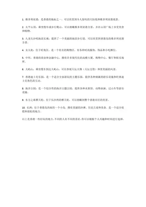 香港有什么好玩的地方