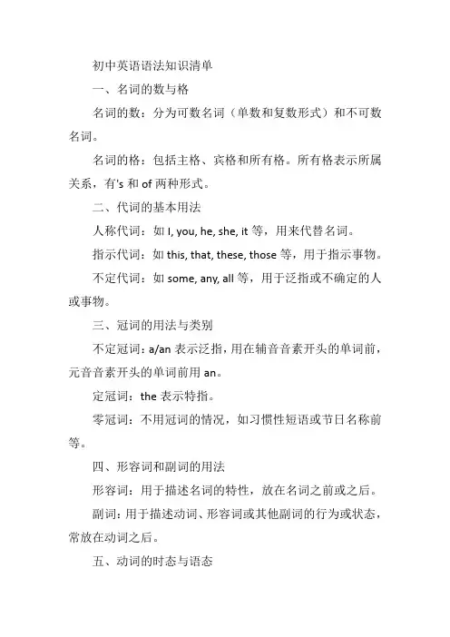 初中英语语法知识清单