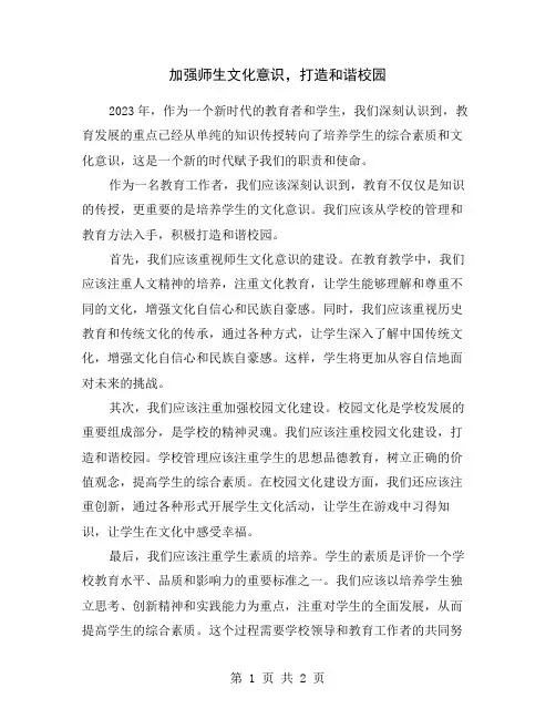 加强师生文化意识,打造和谐校园