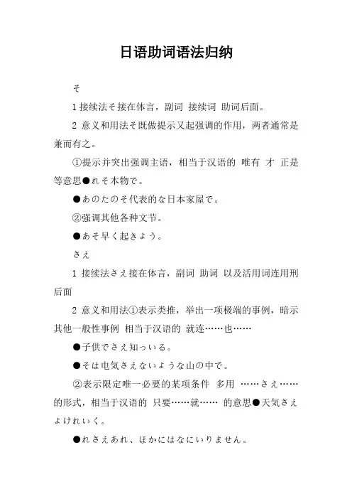 日语助词语法归纳