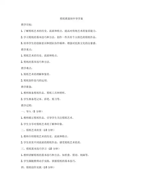 剪纸教案初中导学案