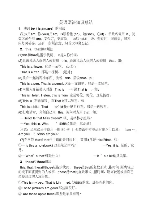 新版小学英语语法知识总结.pdf