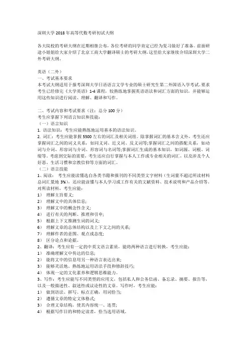 深圳大学2018年二外考研大纲