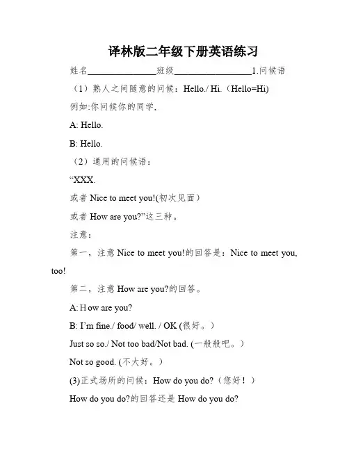 译林版二年级下册英语练习