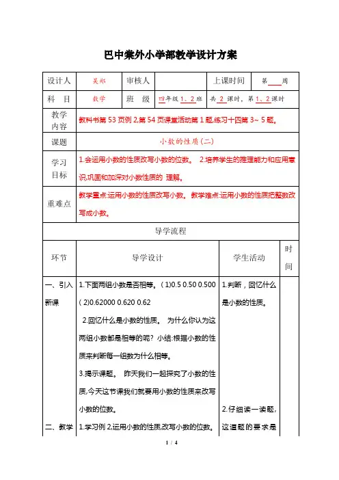 小数的性质(二)