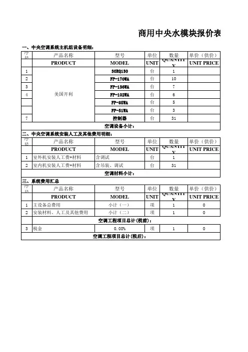 中央空调报价表