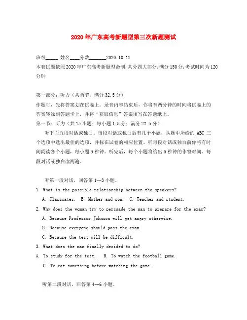 2020年广东高考新题型第三次新题测试