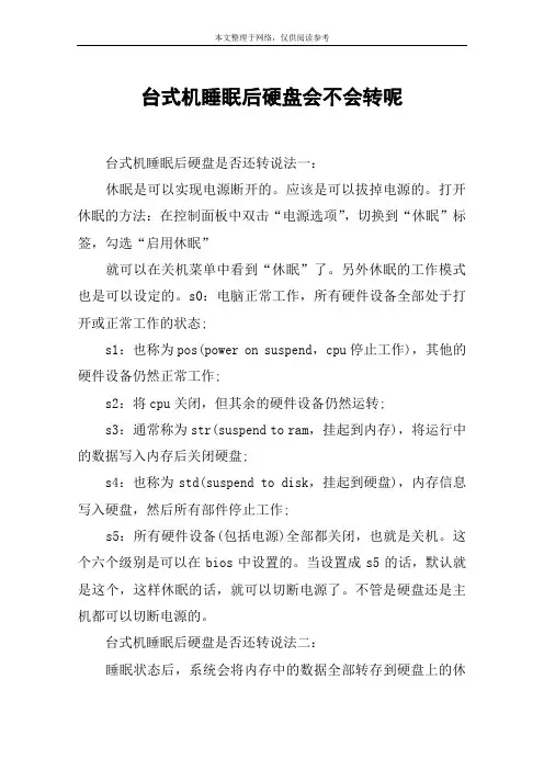 台式机睡眠后硬盘会不会转呢