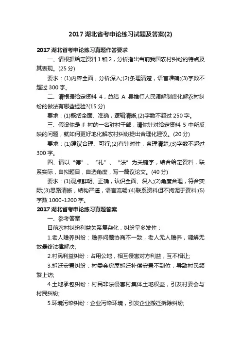 2017湖北省考申论练习试题及答案（2）