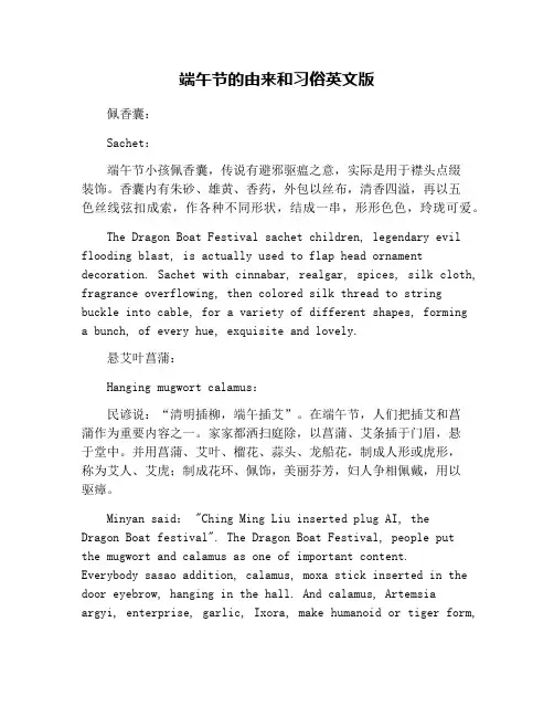 端午节的由来和习俗英文版