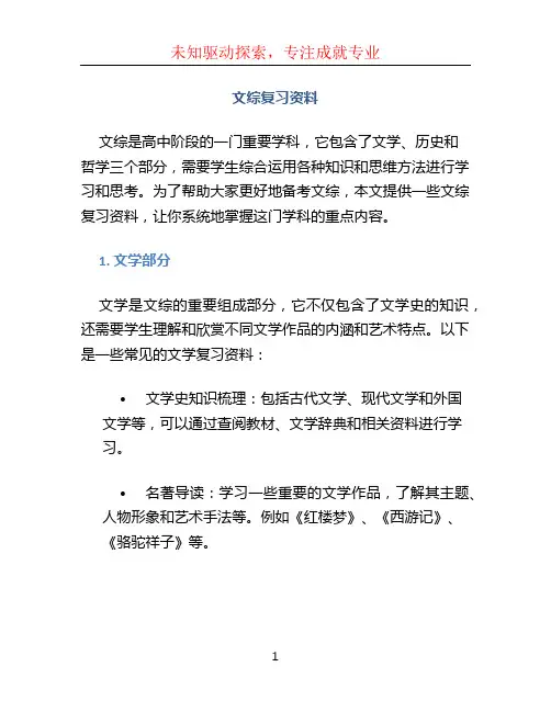 文综复习资料