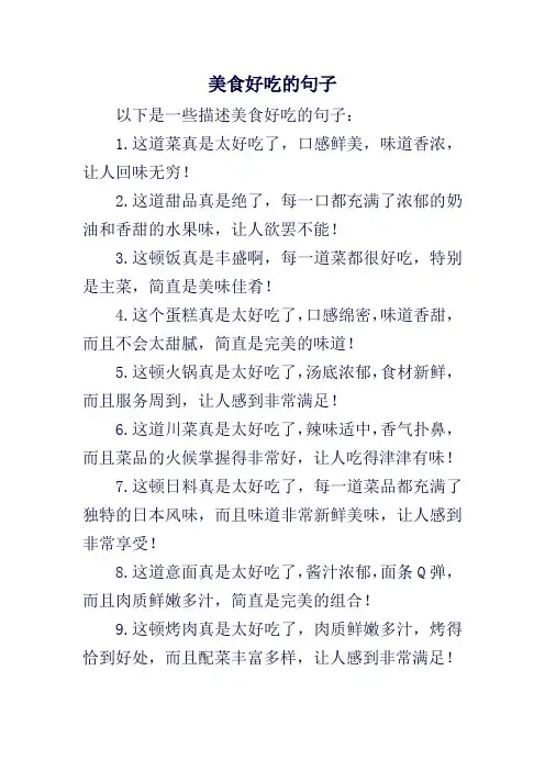 美食好吃的句子