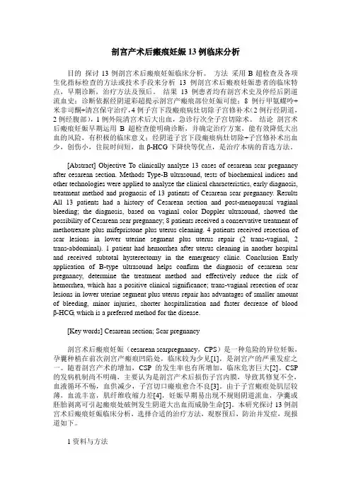 剖宫产术后瘢痕妊娠13例临床分析