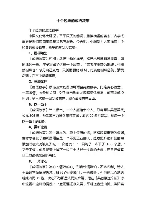 十个经典的成语故事