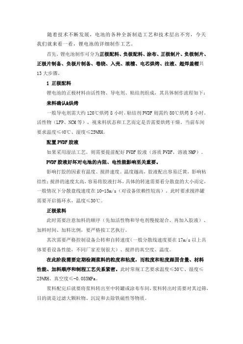锂电池制造的13大流程及关键参数