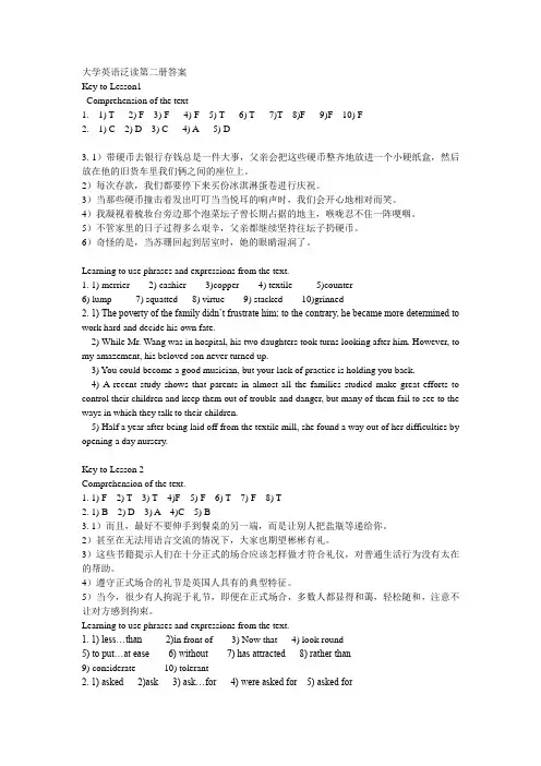第三版大学英语泛读二答案