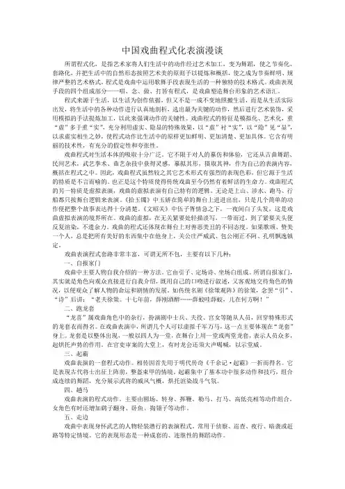 戏曲鉴赏中国戏曲程式化表演漫谈