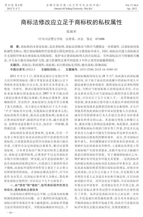 商标法修改应立足于商标权的私权属性