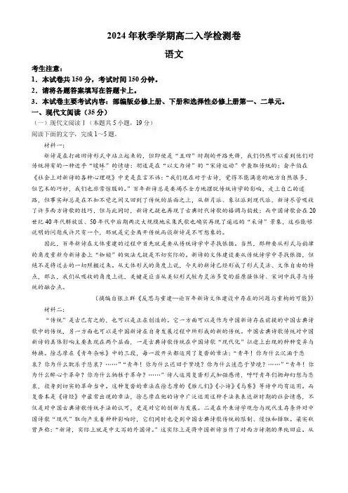 广西名校联盟2024-2025学年高二上学期开学考试 语文试题