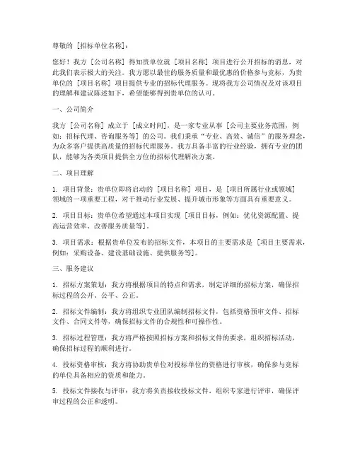 招标代理项目申请书模板