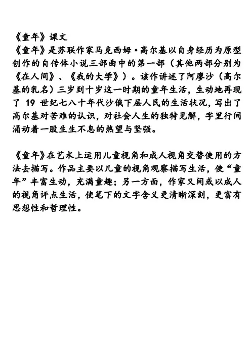 《童年》课文