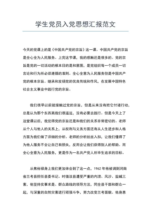 2019年最新2月入党思想汇报范文：忠于职守,做群众榜样思想汇报文档【五篇】