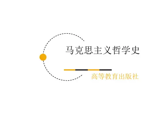 马克思主义哲学中国化的历史进程