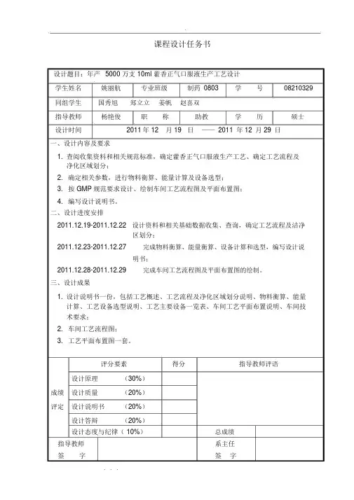 藿香正气口服液生产工艺29
