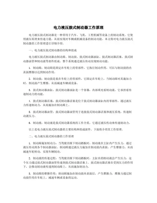 电力液压鼓式制动器工作原理