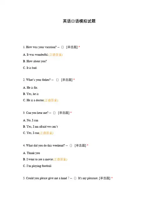 英语口语模拟试题