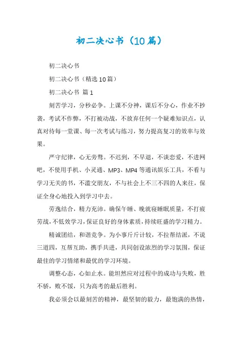 初二决心书(10篇)