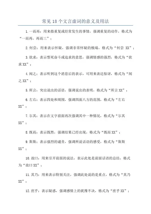 常见18个文言虚词的意义及用法
