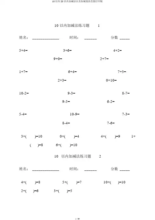 10以内20以内加减法以及加减混合直接打印版