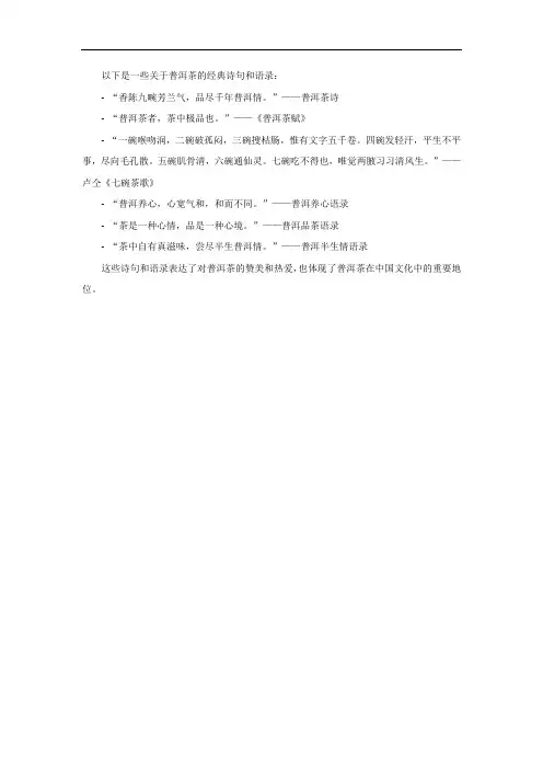 普洱茶的诗句经典语录