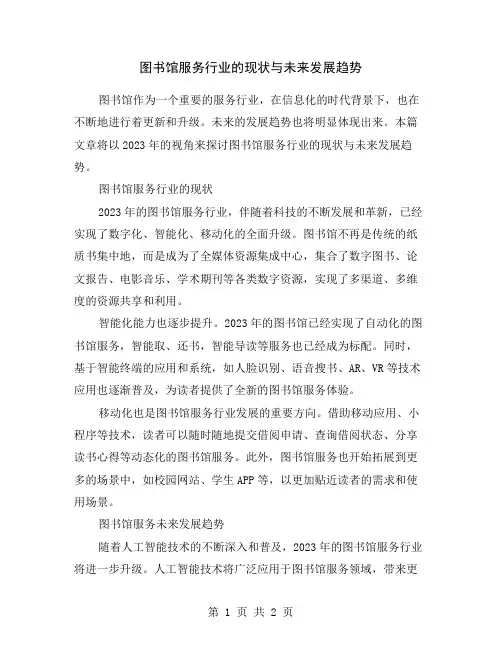 图书馆服务行业的现状与未来发展趋势