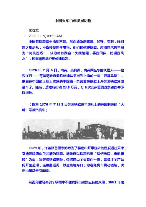 中国火车百年发展历程