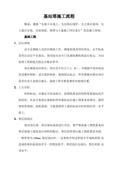 基站塔施工流程