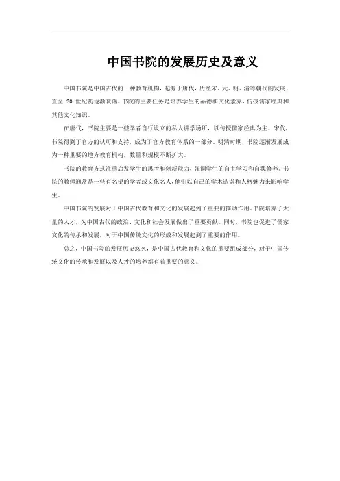 中国书院的发展历史及意义