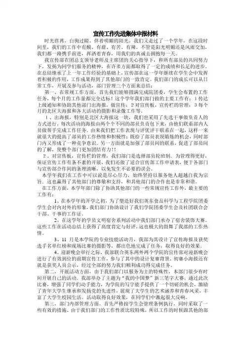 宣传工作先进集体申报材料