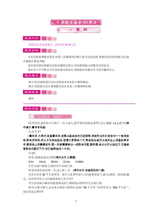 苏教版四年级数学下册-乘数末尾有0的乘法教案