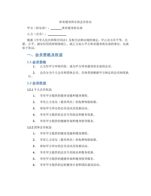 体育健身俱乐部会员协议