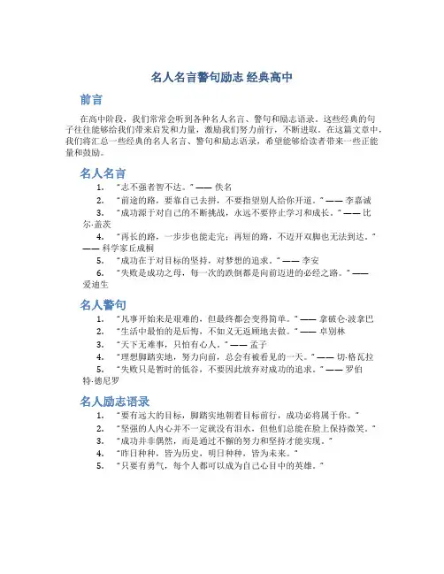 名人名言警句励志 经典高中