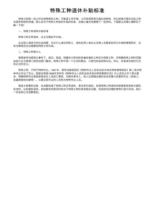 特殊工种退休补贴标准