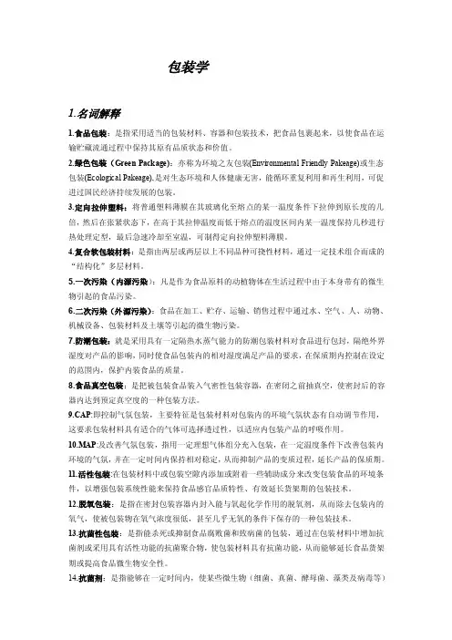 包装学——精选推荐