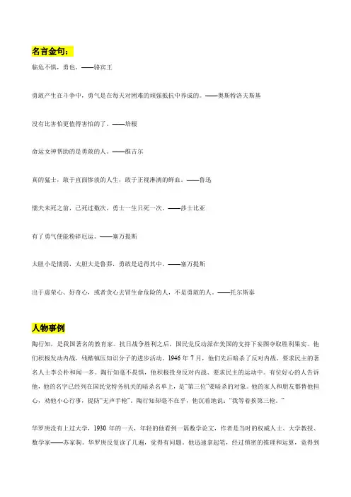高考语文作文素材积累及练习专题46逆行人生作文素材整理：名言金句+人物事例+真题演练+精彩时评文