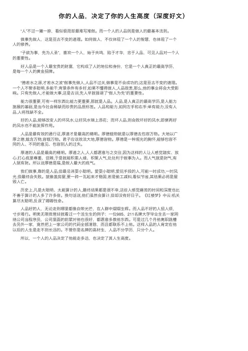 你的人品，决定了你的人生高度（深度好文）