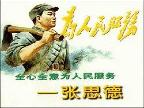 人教版小学语文六年级下册《为人民服务》课件 