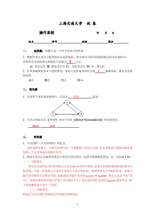 上海交通大学试卷